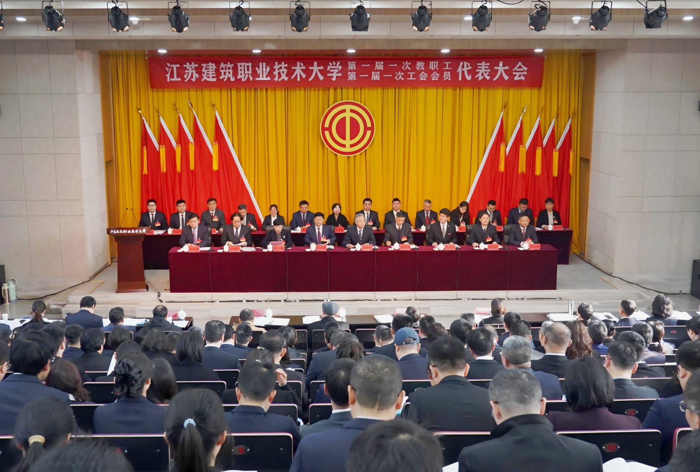 我校召开第一届一次教代会暨工代会